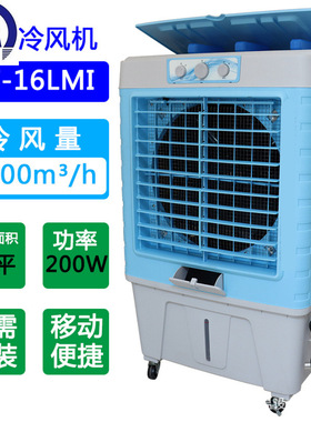 KT-16-HM 5000m3/h工业水制冷风扇 1.1kw移动式冷风机 空调扇
