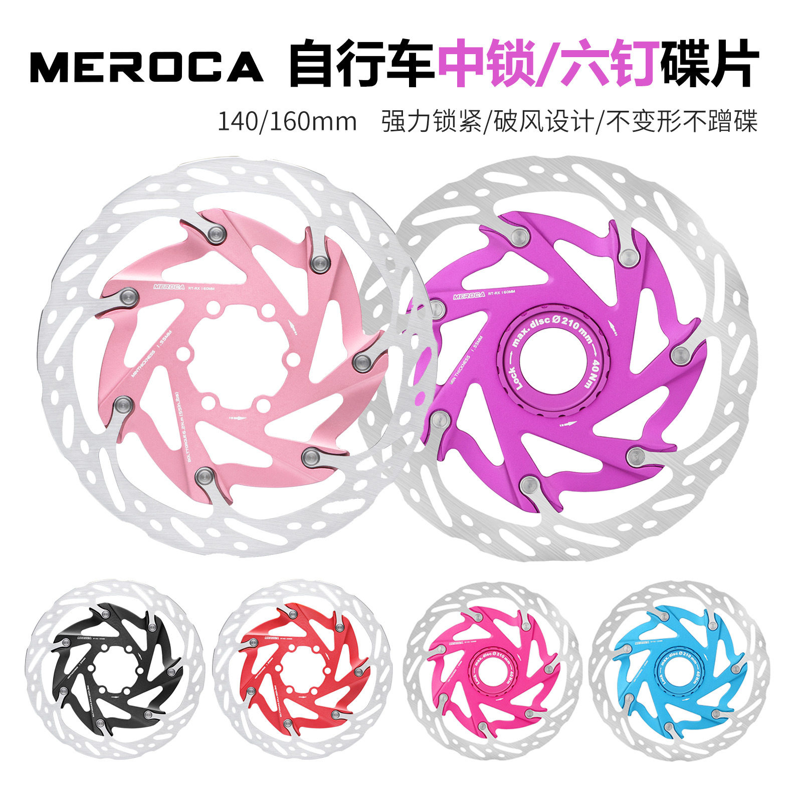 MEROCA自行车中锁碟片140/160MM公路山地散热中心线碟片气动碟盘