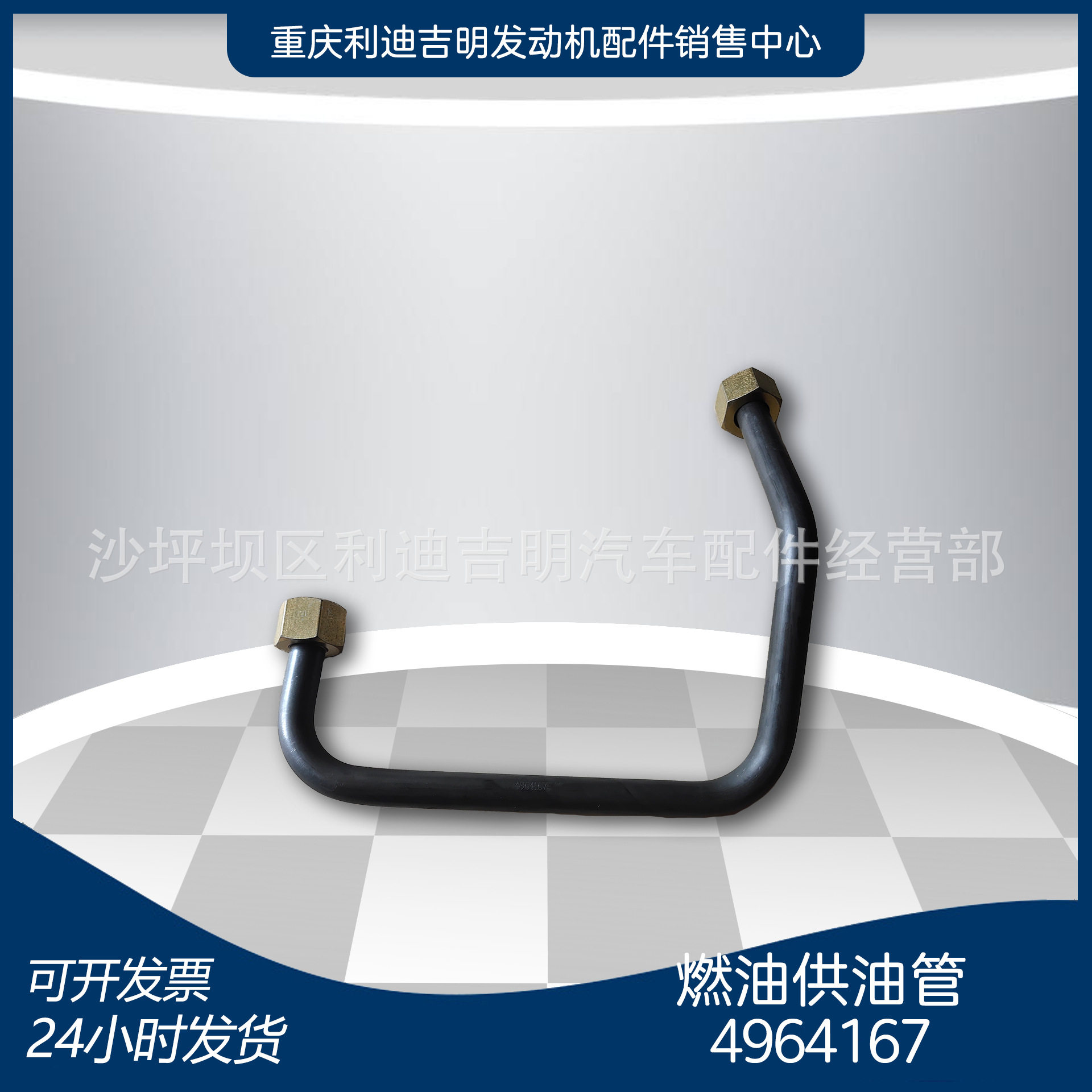 重庆发动机配件k19k38发电机组零件燃油供油管4964167