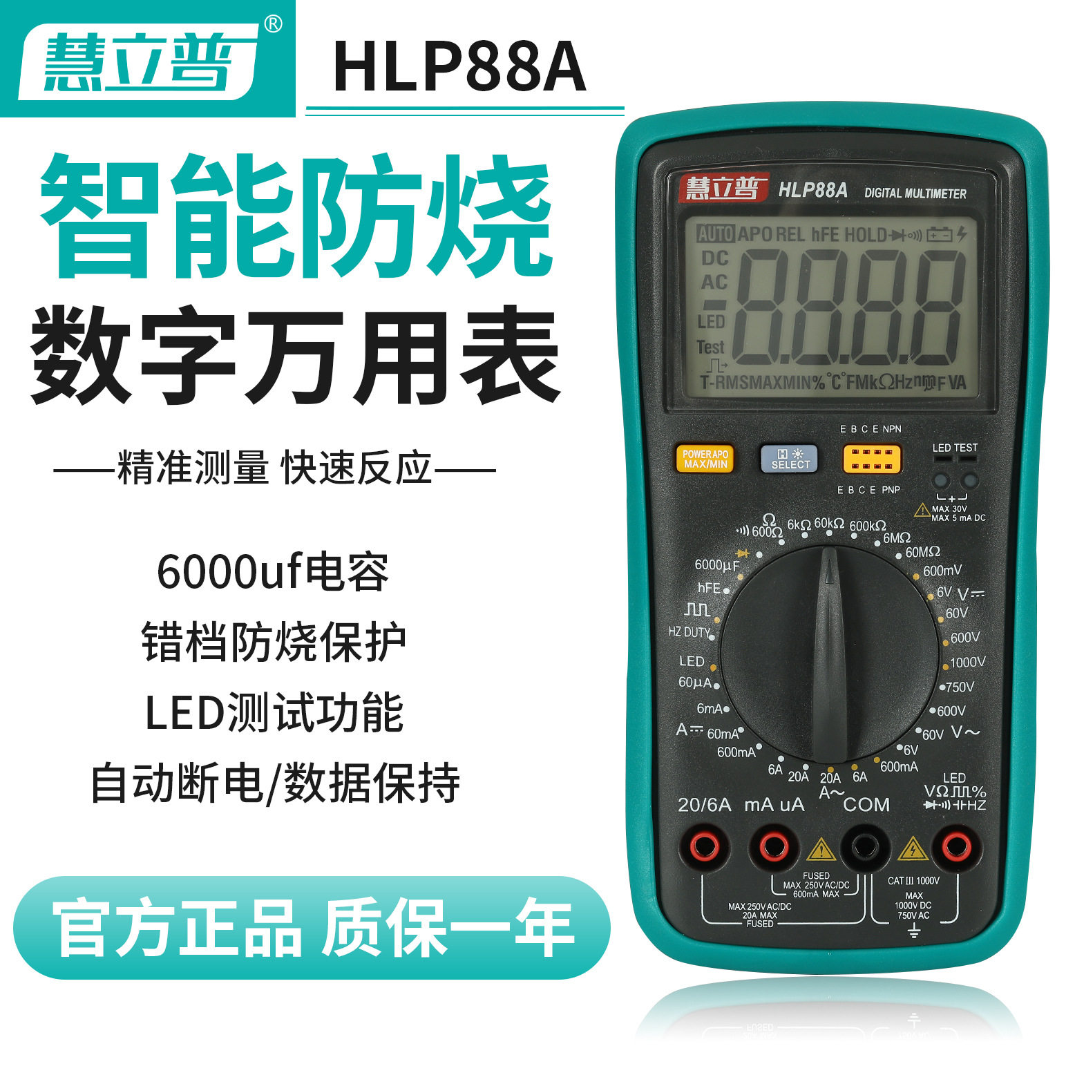 慧立普HLP88A数字万用表智能防烧型维修电工专用多功能万能表直销