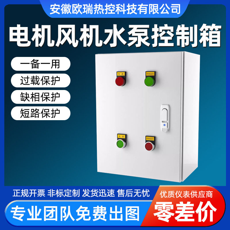 水泵电机风机控制箱380v一用一备成套配电箱三相启动电控箱柜