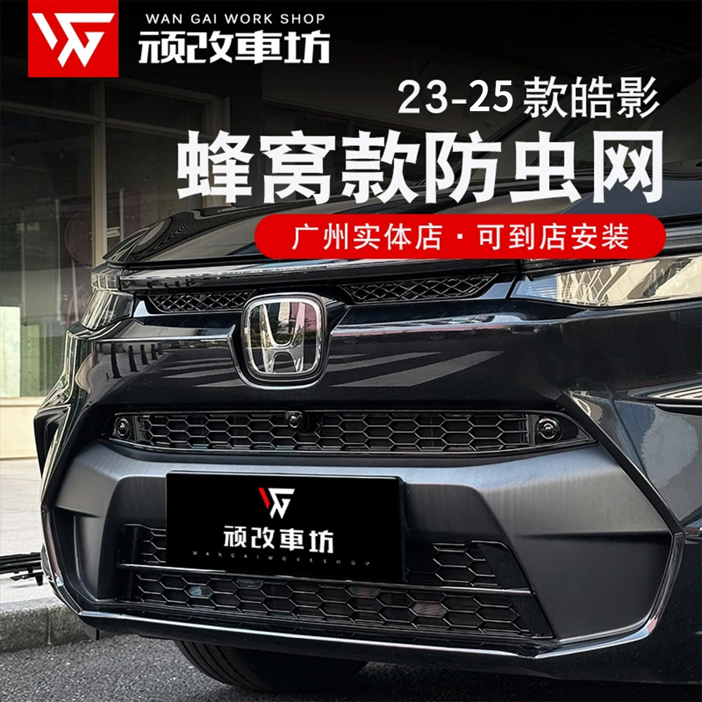 适用23-25款本田皓影防虫网卡扣款中网水箱饰条前脸汽车改装24