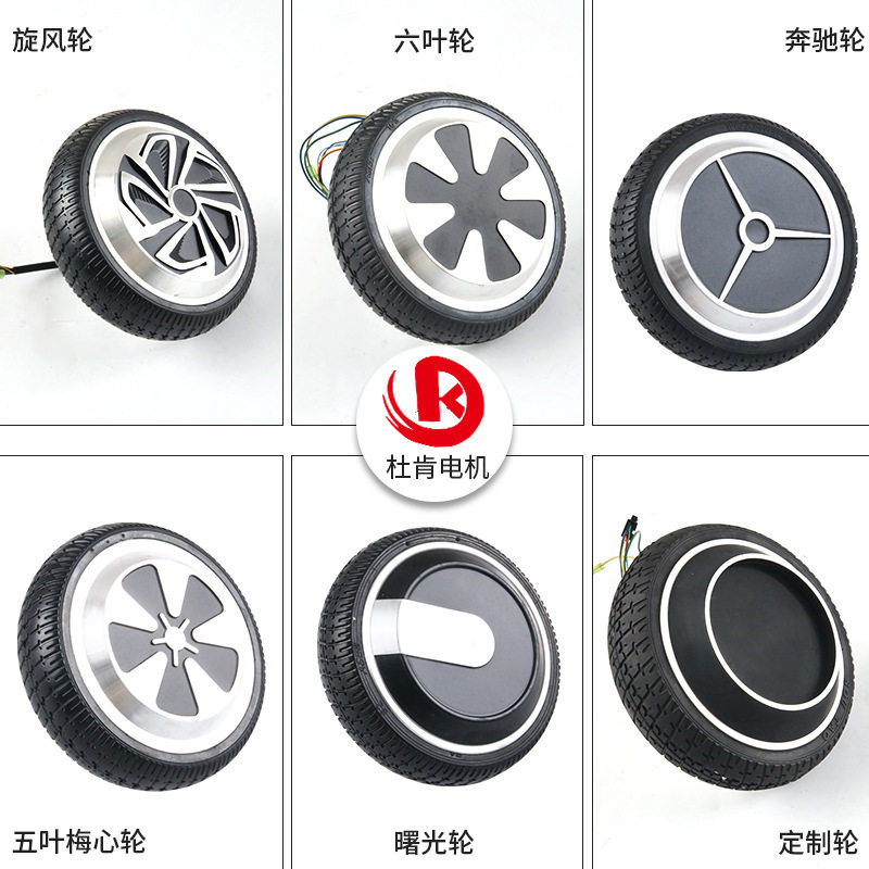 定制250W铝轮不发光扭扭车6.5寸平衡车直流无刷电机轮厂家生产