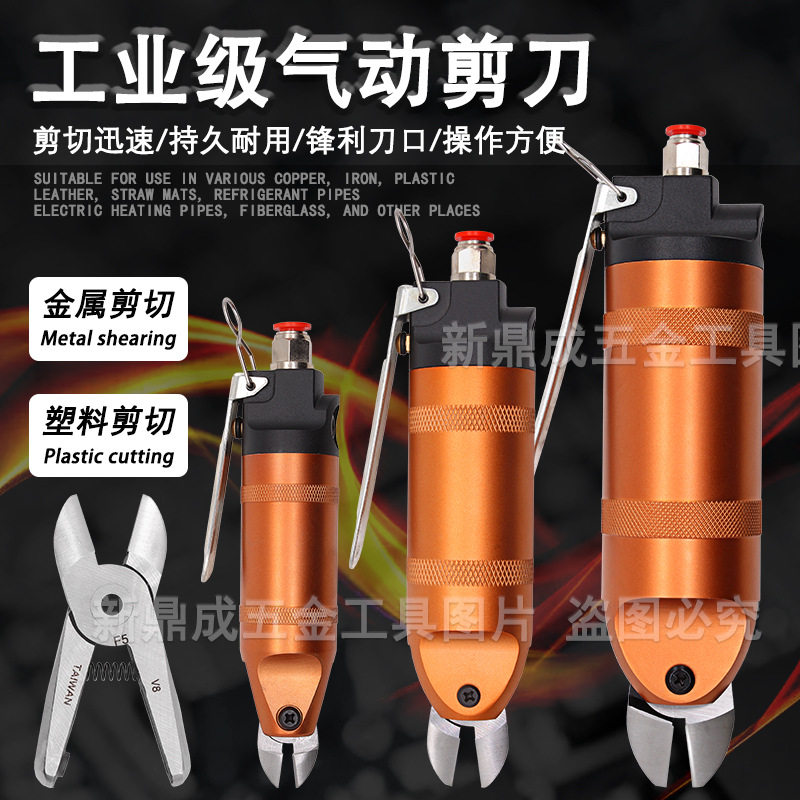 手持式气动剪刀气剪工业级塑料水口剪刀铜铁丝元件脚气动剪钳刀头
