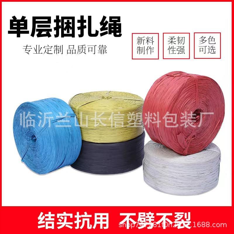 供应塑料绳捆扎绳捆绑封包匹子尼龙绳撕裂膜扎口绳直销