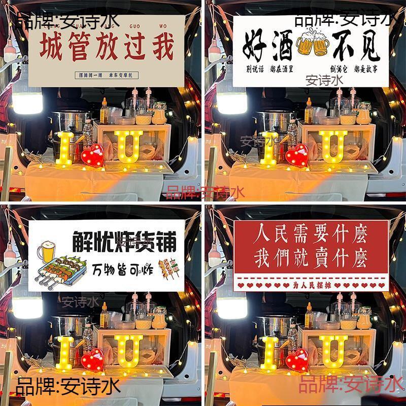街边摆摊挂布汽车后备箱夜市布置条幅甜品摊位招牌地摊广告布