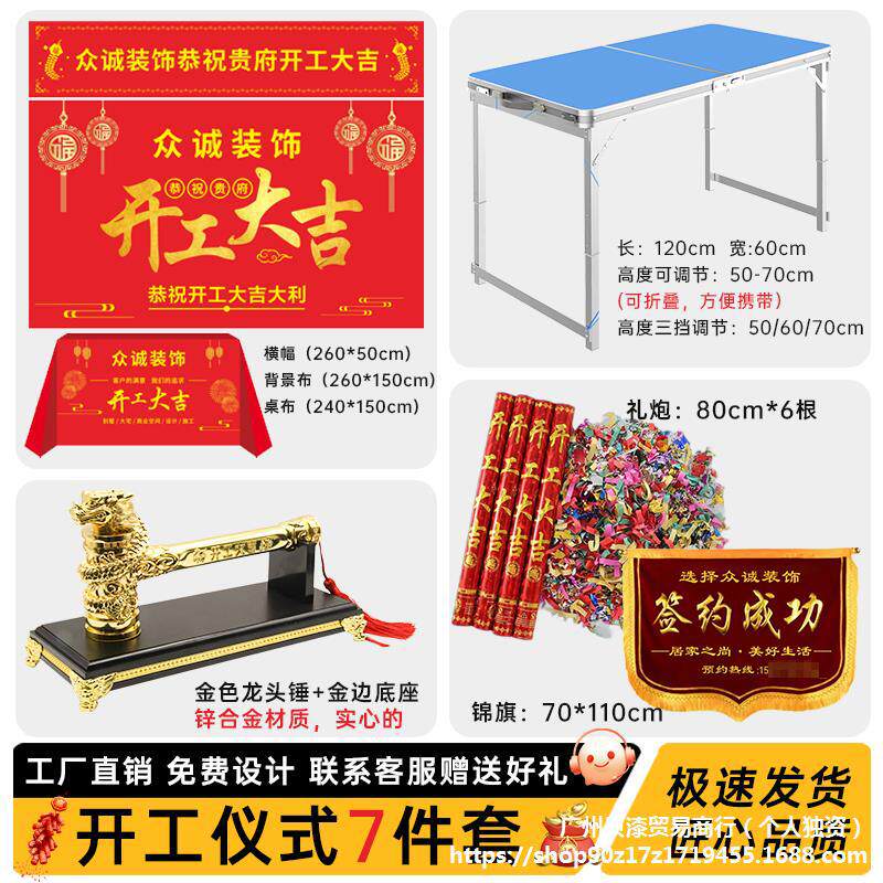 开工锤子装修公司开工大吉仪式全套用品背景签约横幅条幅桌布装饰