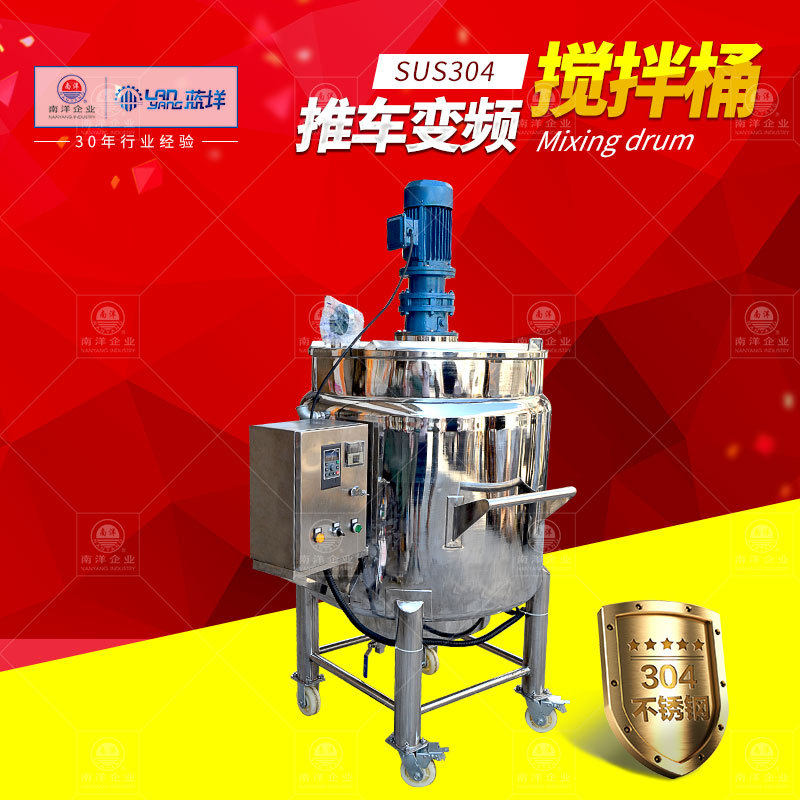 厂家直销不锈钢电加热搅拌桶夹层加热搅拌罐移动变频调速搅拌罐