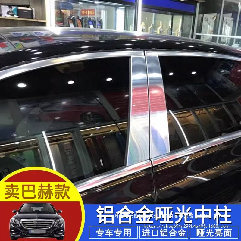 适用于奔驰S级E级GLS改装麦巴赫中柱车窗B柱饰条车门装饰亮条直销