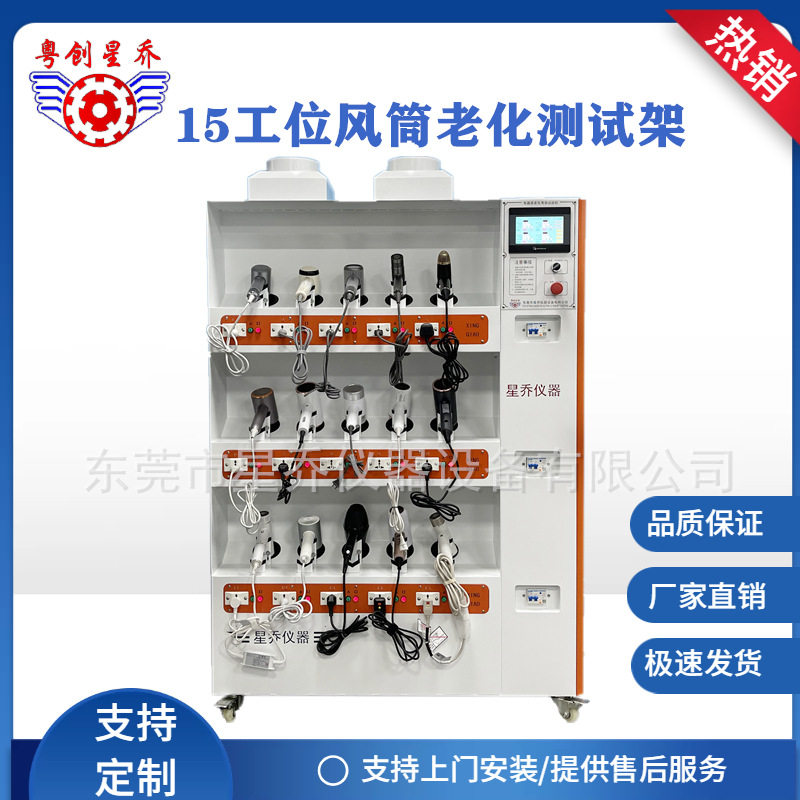 东莞电吹风使用寿命测试机 电吹风老化试验机 风筒测试机生产厂家