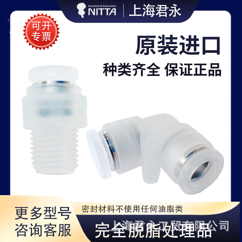 日本原装进口NITTAMOORE新田EUL3/8-C1快插软管头