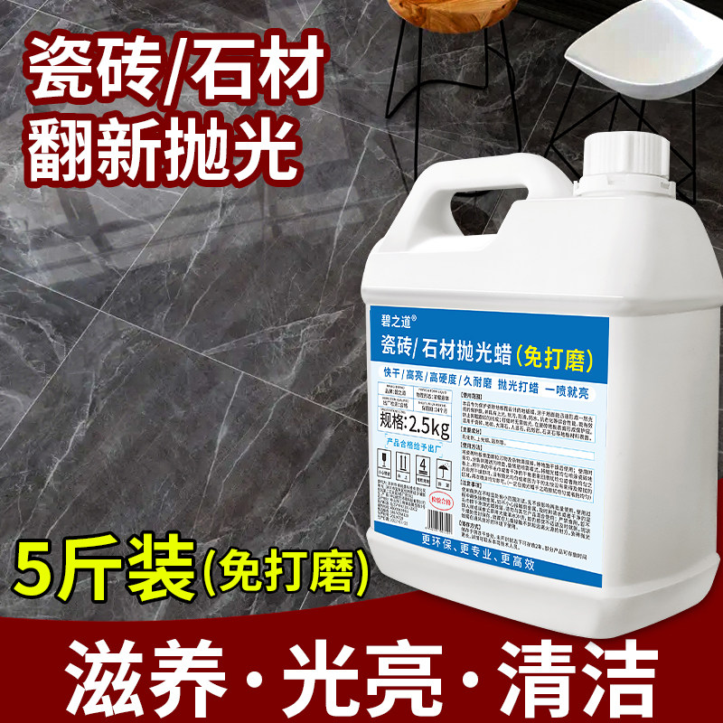 2026大理石材专用打蜡抛光液家用瓷砖上光地板护理石英石腊地砖增