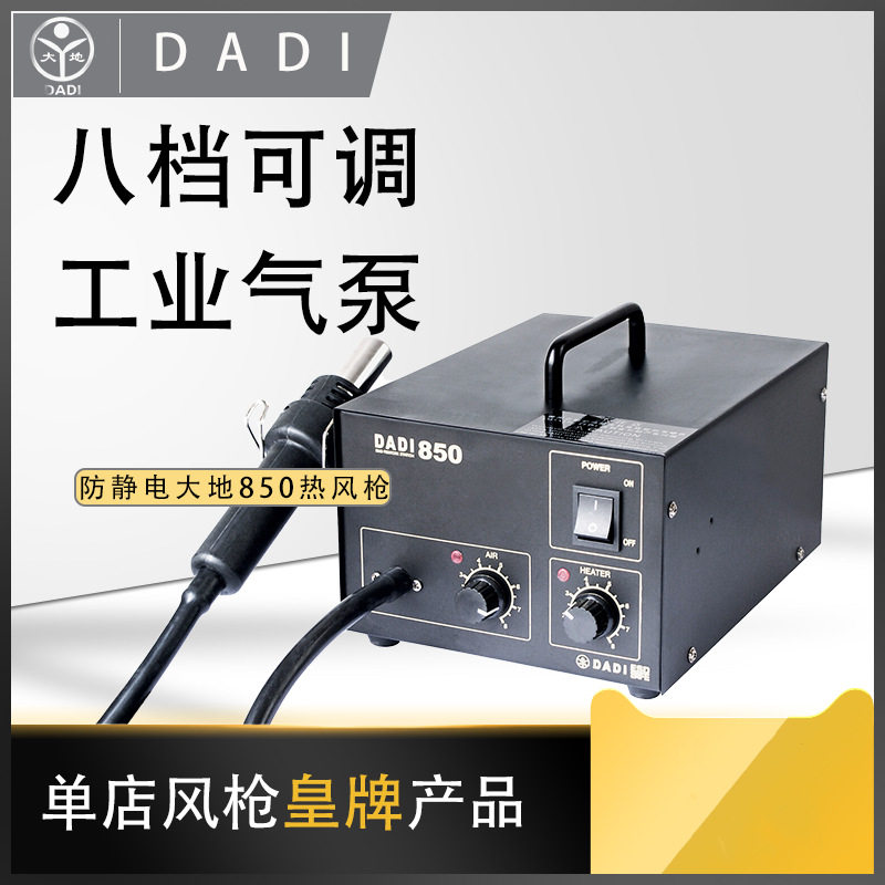 热风枪热风拆焊台型号:DADI850