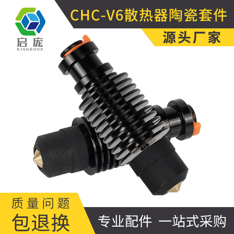 启庞3d打印机配件 VORON2.4/Prusa挤出头 V6陶瓷热端套件 24V