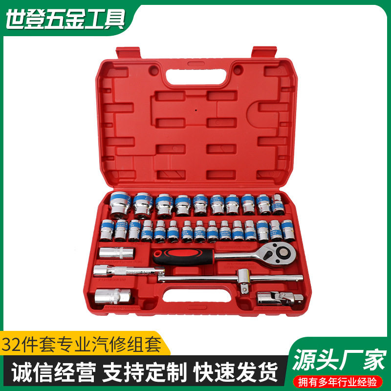 32件套汽修套装工具维修套筒组套棘轮扳手1/2大飞快速机械