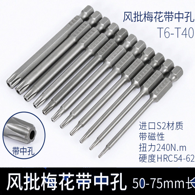 风批梅花米型头50-200长气动六角柄螺丝刀扳手批头T5T10T15中孔