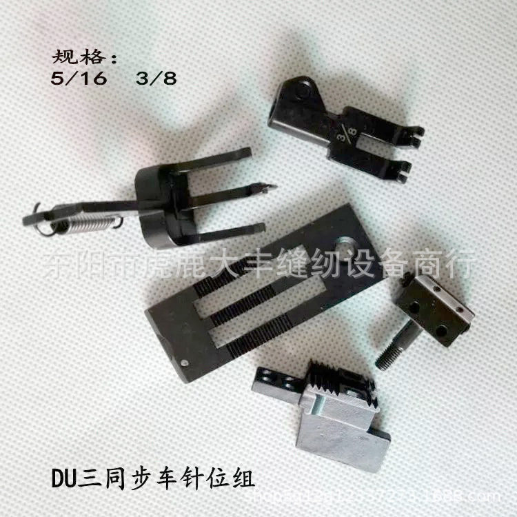 DU三同步双针车针位组DU三同步双针车中分活动带刀压脚DU针位组