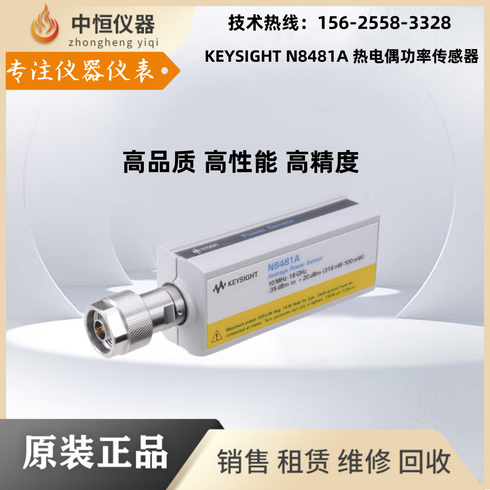 Agilent/是德E4412A/E4413A/9301A/E9304A/N8481A功率计探头