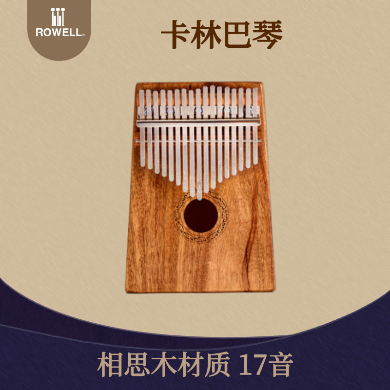 17键卡林巴琴拇指琴 相思木手指钢琴正品Kalimba便携乐器厂家直供