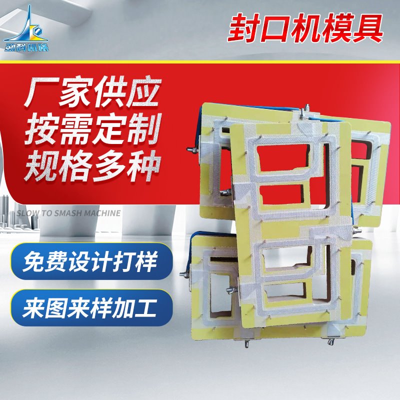 劲科高周波厂家制作高频模 高周波模具 吸塑封口模 电木模