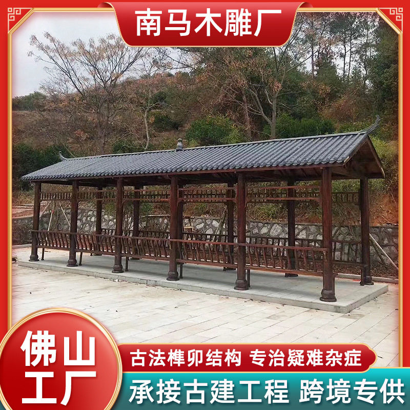 凉亭户外庭院实木古建长廊休闲亭走廊公园别墅花园遮阳四角亭子