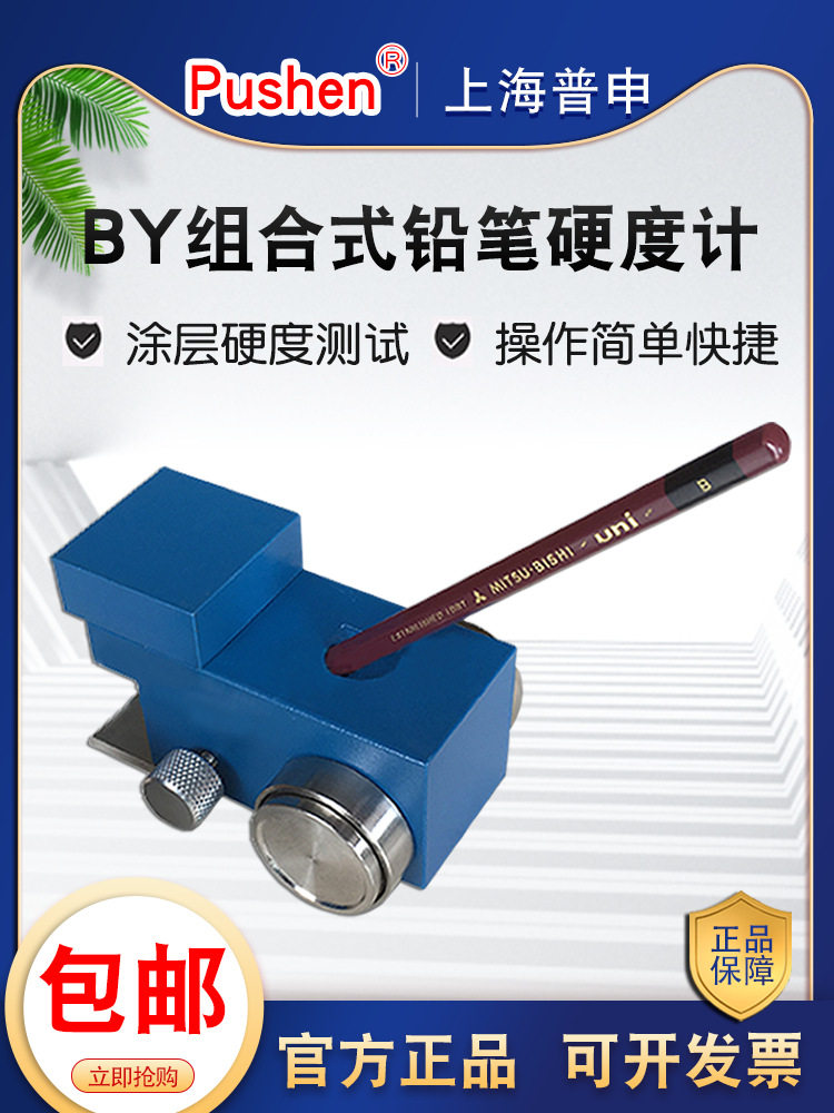 组合式铅笔硬度计BY三合一涂层硬度测试仪小车式铅笔硬度