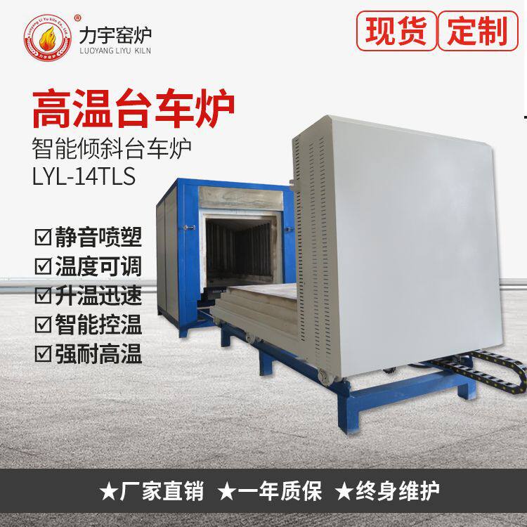 力宇窑炉厂家供应高温台车式电炉单料台温场均衡炉膛尺寸材质