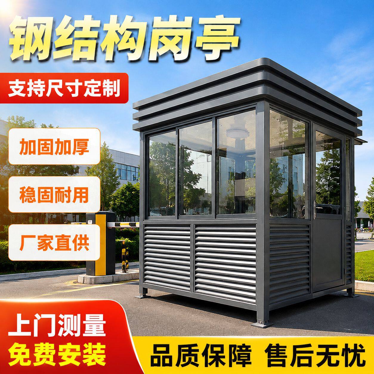 厂家供应钢结构岗亭可订置不锈钢保安亭加固加厚可移动值班收费亭