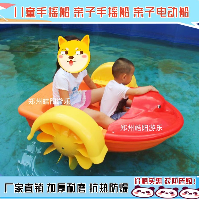儿童水上手摇船碰碰船电动船充气水池户外广场摆摊游乐亲子手划船