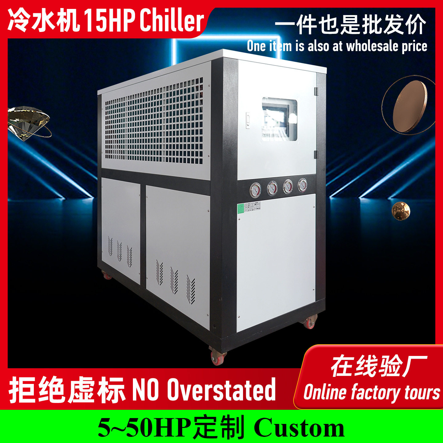 工业冷水机水冷式15HP冰水机挤出注塑模具冷却制冷机15匹循环冷