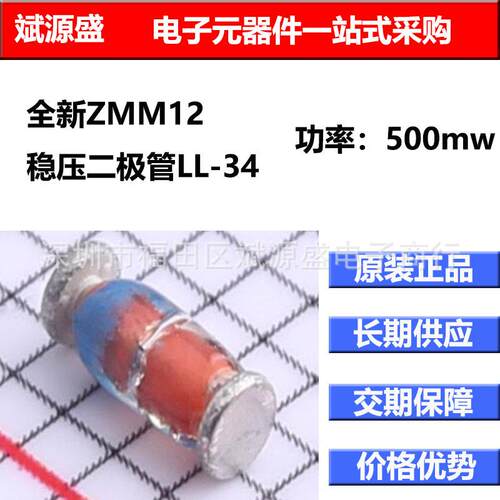 全新ZMM12稳压二极管SLKORLL-34