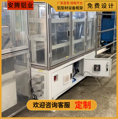 订置工业铝合金型材设备机柜保护罩车间围栏流水线工作台框架支架