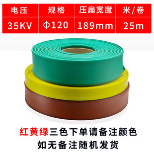 35kv高压母排热缩套管Ф120mm高压连续热缩管铜排热缩管母线热缩