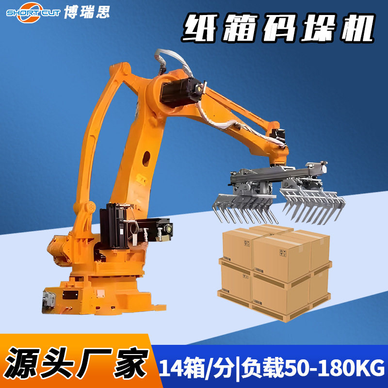 全自动码垛机25kg纸箱码垛机多层无人化全自动码垛机器人包装线