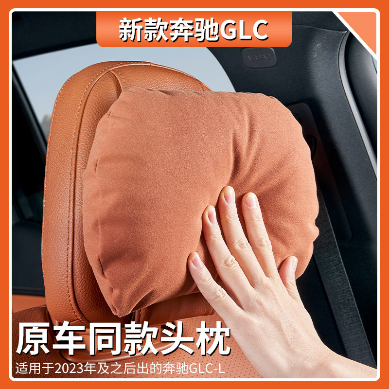 适用于奔驰GLC级原车同款头枕GLC260L/GLC300L专用迈巴赫内饰颈枕