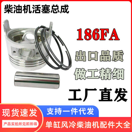 单缸风冷柴油机配件大全微耕机 发电机186FA活塞总成 环卡簧