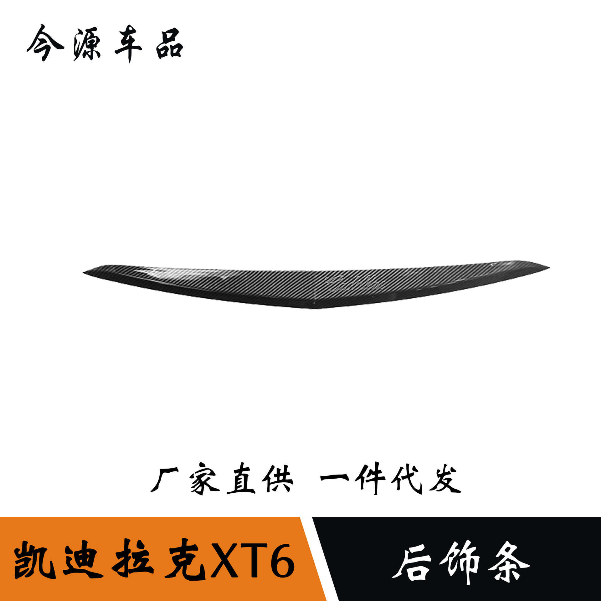 适用于2020款凯迪拉克XT6后备箱装饰条尾门适用外饰贴后饰亮条贴