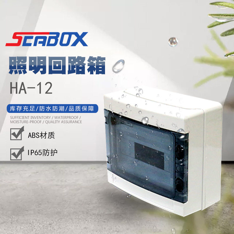 直销防水照明配电箱HA12回路户外低压IP65光伏汇流回路箱