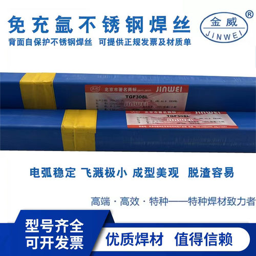 北京金威TGF347免冲氩不锈钢焊丝ER347药皮不锈钢焊丝