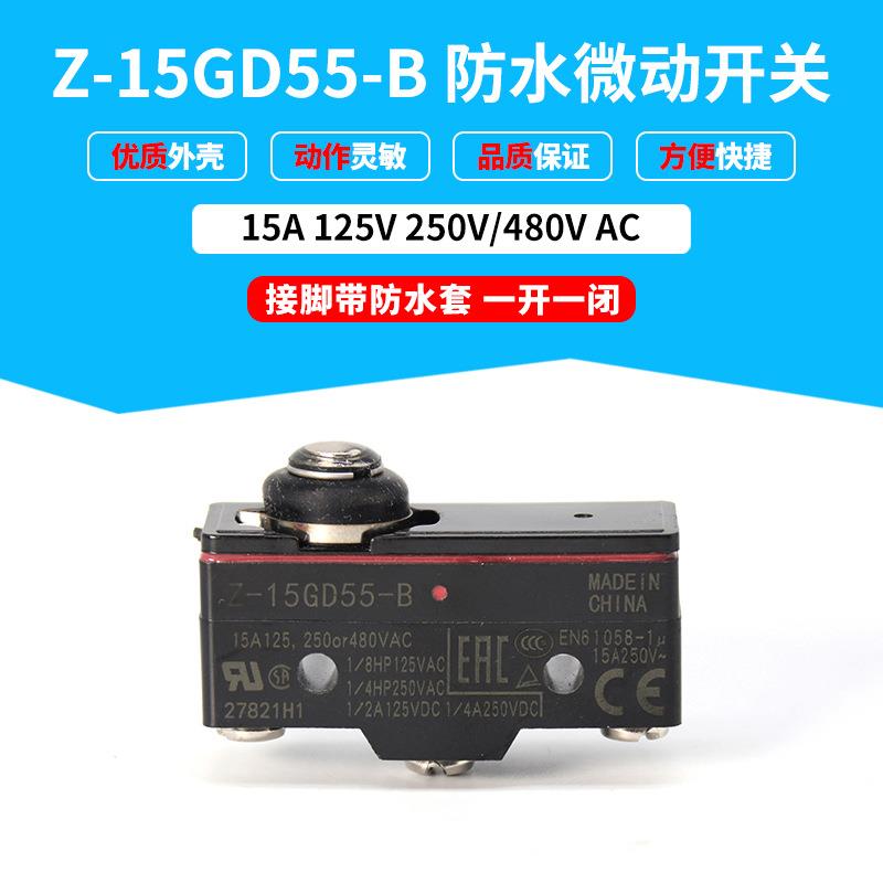 防水行程Z-15GD55-B接脚带防水套一开一闭点动机床配件