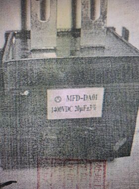 电容 MFD-DA01 1400VDC 20UF