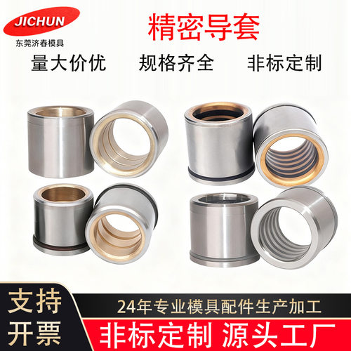 卸料板导柱导套SGBF/SGFZ/SGHZ16 20 25有肩铜合金石墨导套模具配