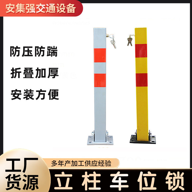 地下车库挡车器私家车停车场升降立柱车位锁交通设施占位锁