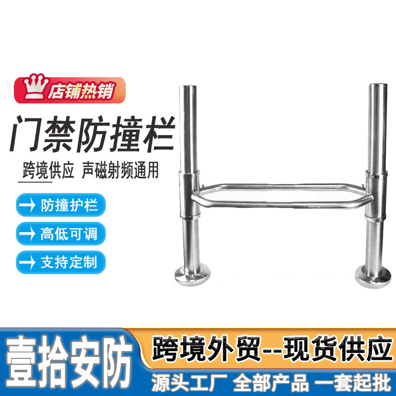 批发优惠超市防盗门防撞保护栏商场EAS感应报警器门禁底座防撞杆