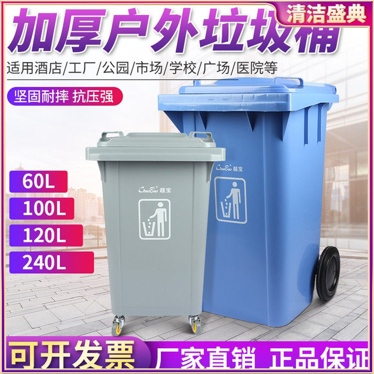 户外垃圾桶大容量商用带盖大号240L分类环卫带轮脚踏120L厨房家用