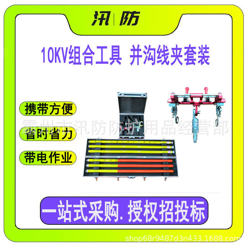 10KV组合工具并沟线夹套装 带电作业引线安装工具ZF010605操作杆