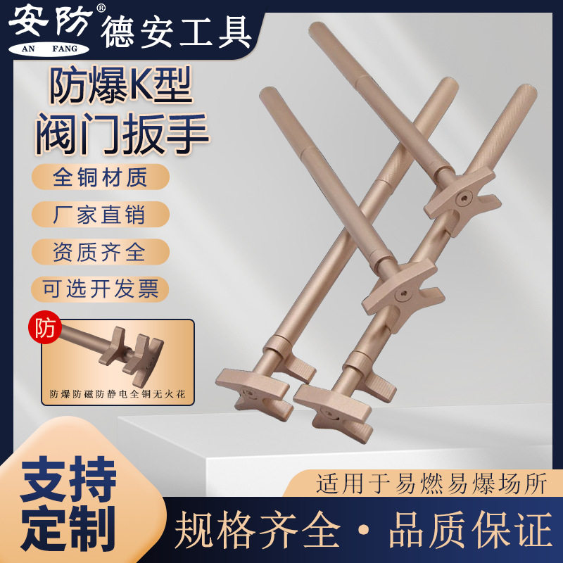 安防防爆K型阀门扳手铜合金六爪阀门扳手无火花K字扳手钩扳手