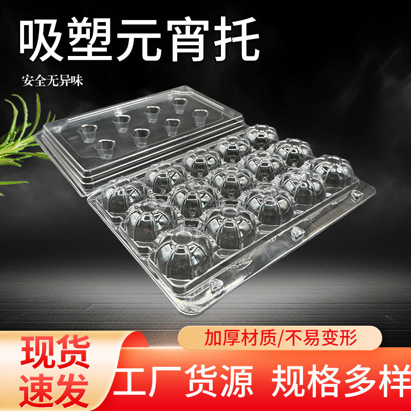 吸塑内托厂家托盘芝麻球汤圆托盘元宵包装盒透明鸡蛋一次性托盘