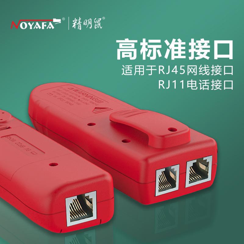 厂家精明鼠NF-801R寻线仪寻线器网络测线仪多功能巡线仪检测