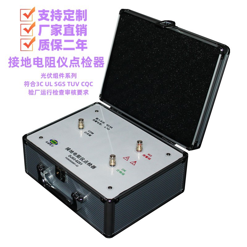 DJ03-6251接地电阻点检器3C审核运行检查点检盒效验工装电阻包邮